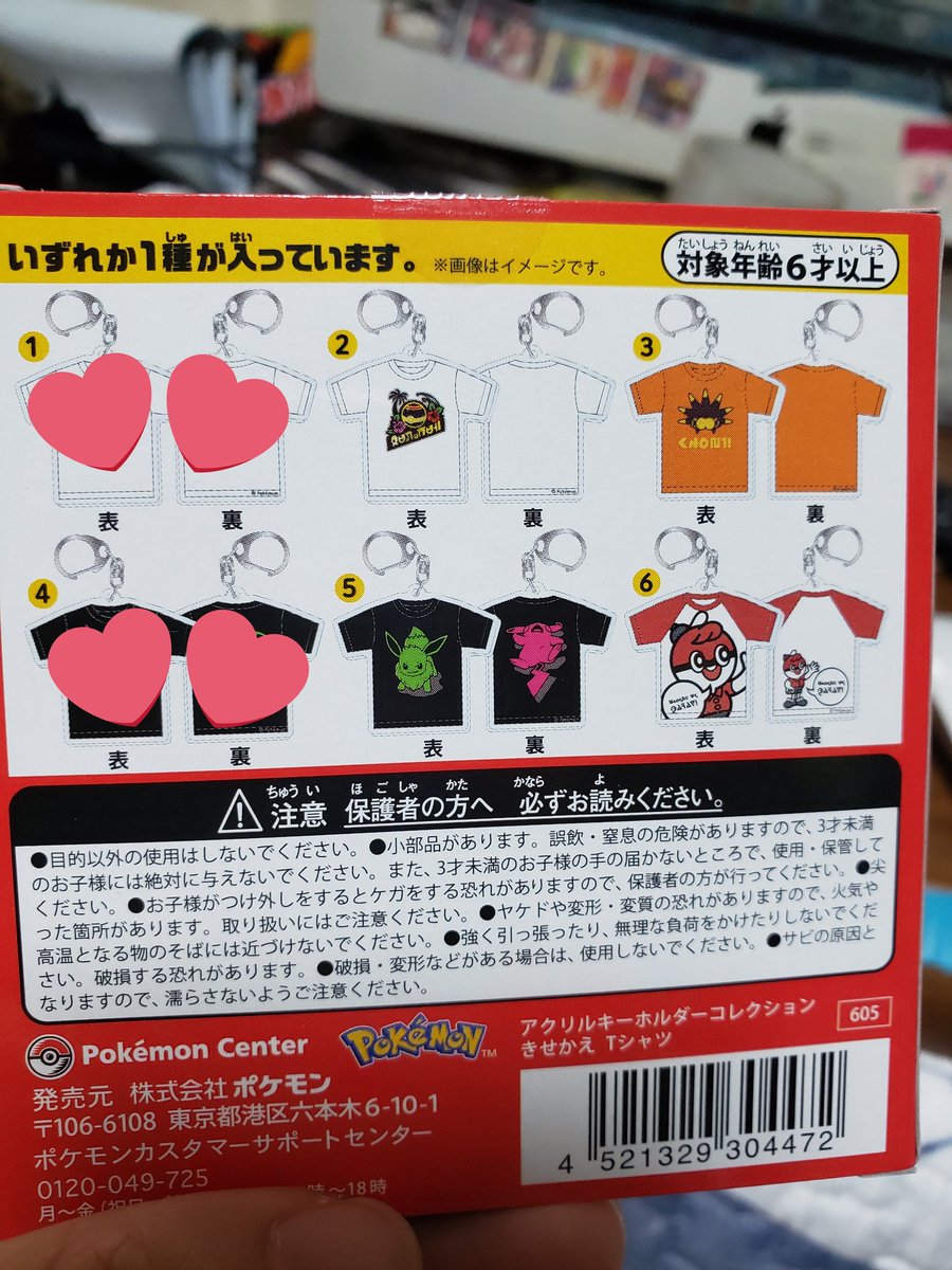 ポケモンTシャツコレクション バチンウニ バチンウニのグッズ一覧