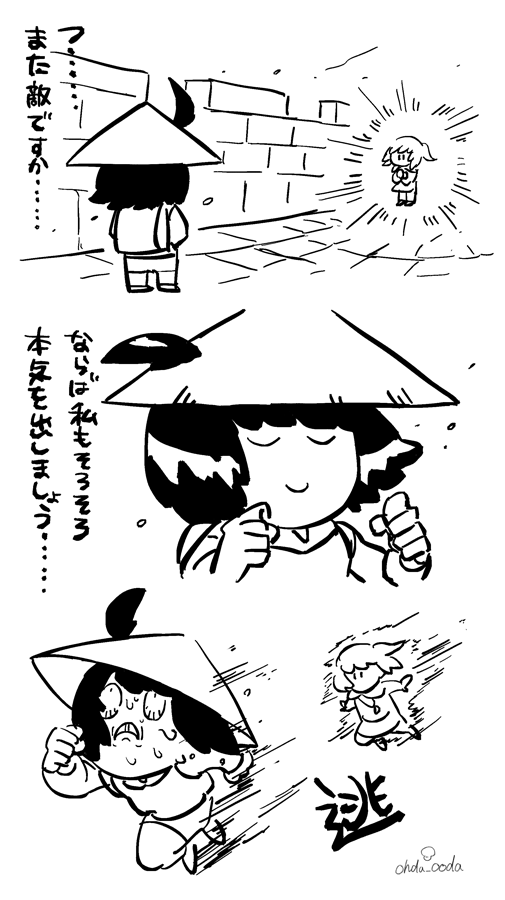 幕オン2対人部屋列伝 終章 悟り オ田の漫画