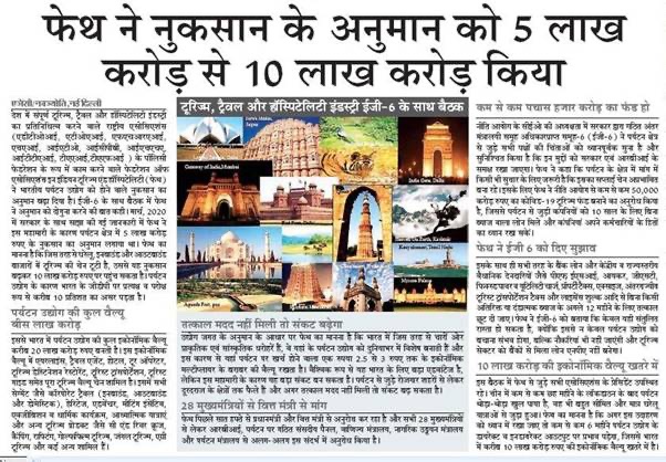 TourismFaith's tweet photo. For Survival of Indian Tourism, structured financial and statutory support is needed now! #TourismMustSurvive #SaveIndianTourism @PMOIndia @narendramodi @FinMinIndia @NITIAayog @nsitharaman @tourismgoi @RBI @DasShaktikanta @MoCA_GoI @MoCA_GoI @incredibleindia @Anurag_Office https://t.co/uehFeZD0F6