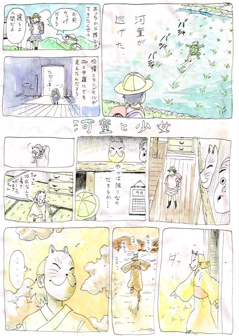 河童と少女1/2
カラーに書き直したのだけど、需要がなくなってしまったので弔いの気持ちで再掲載。
#赤瀬由里子短編劇場 