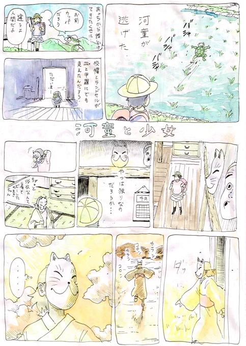 河童と少女1/2
カラーに書き直したのだけど、需要がなくなってしまったので弔いの気持ちで再掲載。
#赤瀬由里子短編劇場 