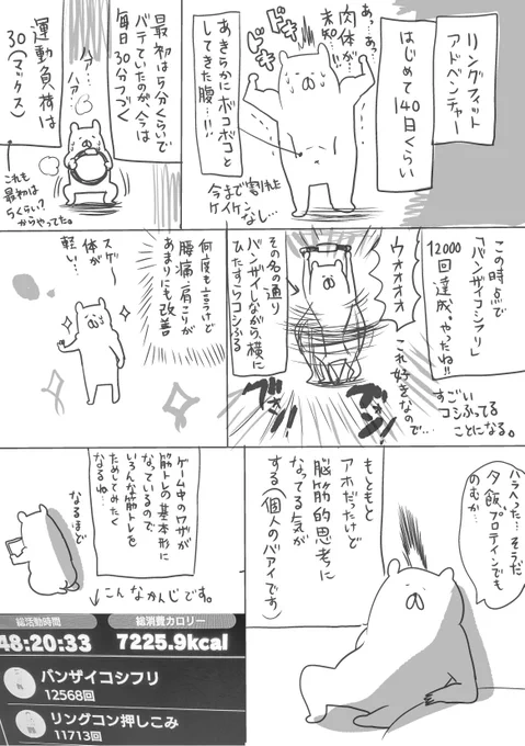 リングフィットアドベンチャーでまだ見ぬ肉体へ行きたい日記 