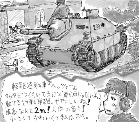 38(t)軽駆逐戦車ヘッツァー #ミリタリー #軍服 #ヘッツァー #ドイツ軍 #少年 https://t.co/7cz2kN6Ni4 