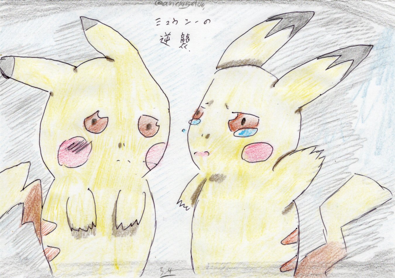 Twitter 上的 雪風 ゆきかぜ スパムのフォローng ポケモン ミュウツーの逆襲 イラスト ピカチュウとコピーピカチュウの戦いのシーンは見てて悲しい W 泣きながらピカチュウを叩くコピーピカチュウが痛々しすぎる T Co Rk4siuhyg7 Twitter Twitter 上的 雪風 ゆきかぜ スパムのフォローng ポケモン ミュウツーの逆襲 イラスト ピカチュウとコピーピカチュウの戦いのシーンは見てて悲しい W 泣きながらピカチュウを叩くコピーピカチュウが痛々しすぎる T Co Rk4siuhyg7 Twitter