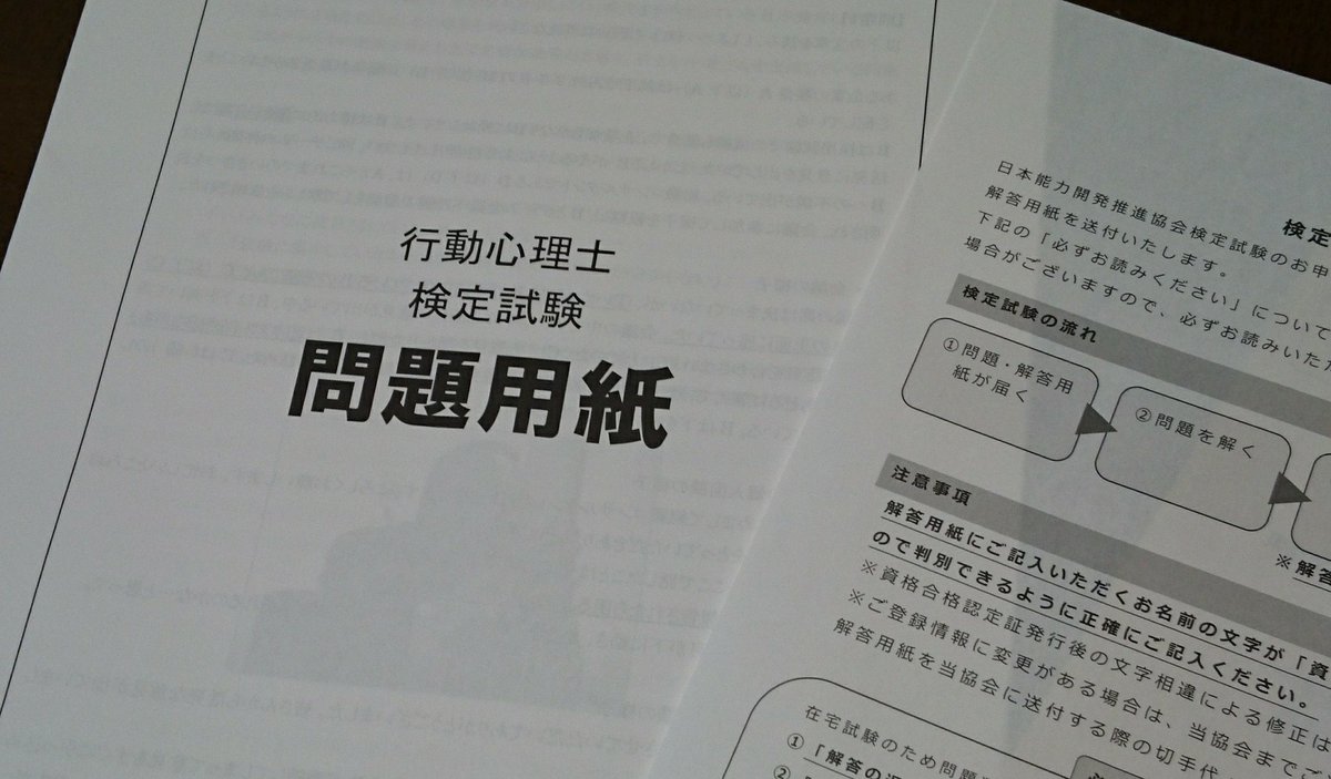 行動心理士 Twitter Search