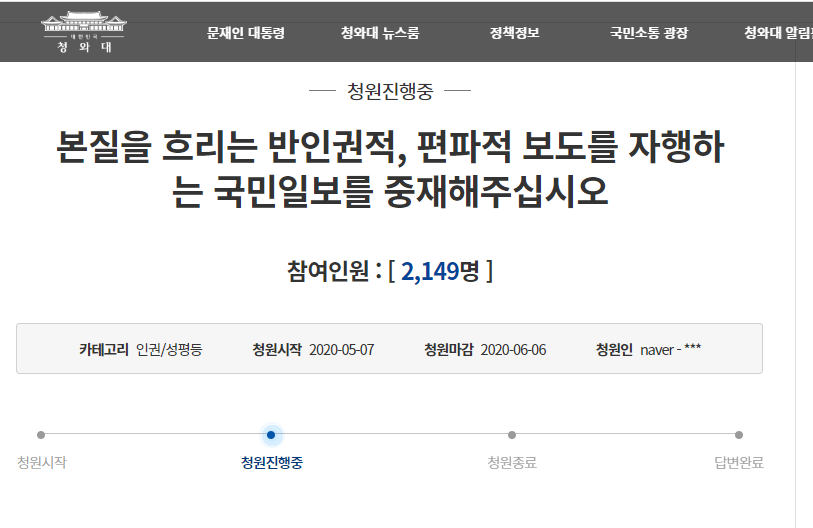 Petition has been uploaded on Blue House presidential website condemning Kookmin Ilbo & other media for using the word "gay club" and propagating discrimination against sexual minorities, asks for arbitration, punishment & measures to prevent recurrence  https://www1.president.go.kr/petitions/588669#_=