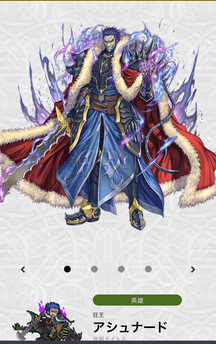 Novs ニョヴ ジャスティスナイトモード アシュナード 無茶苦茶カッコいいおじさん 竜騎士剣は初かな 大英雄は超英雄よりハードル低くていいなぁ