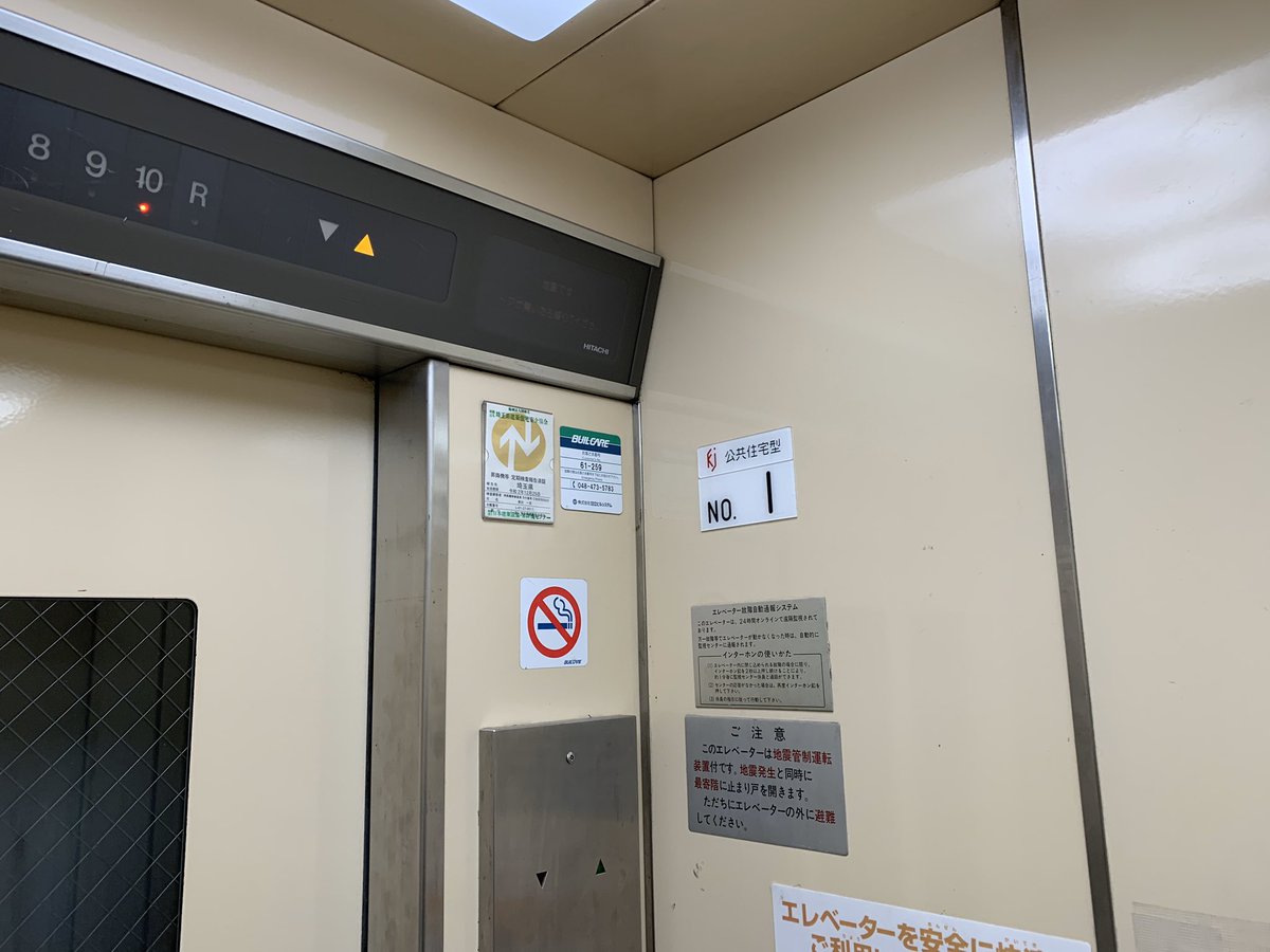 公団ウォーカー てるる 公共住宅型 ｋｊ規格 のエレベーター 団地 朝霞膝折市街地住宅