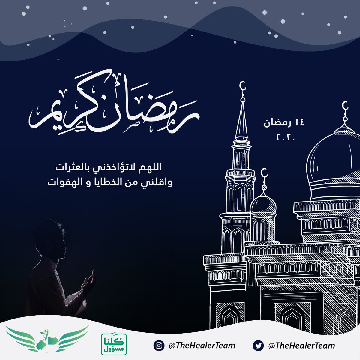 TheHealerTeam's tweet photo. ١٤ رمضان 💚 https://t.co/6a4ja3Ph4t