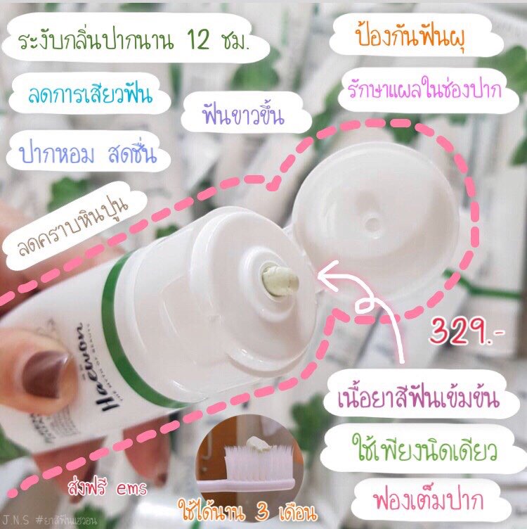 Haewon ยาสีฟันแฮวอน แก้ปัญหาปากเหม็นฟันเหลือง (@mayasp19) / Posts / X