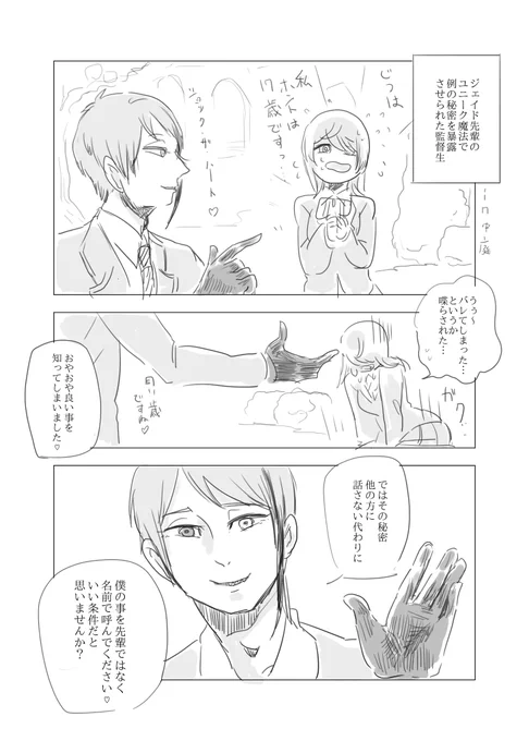 好きな子の秘密絶対知りたいマン🐬の落書きマンガ
🐬をヤバの男にしがちですが恋するカワイイ🐬も見たいんだよな
設定はツリー上のやつ ※顔あり監督生
#twstプラス 