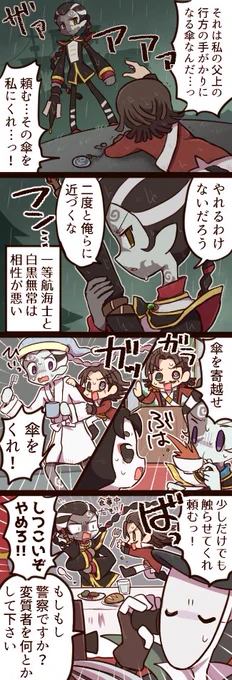 一等航海士のホセさんと白黒無常さんの話 