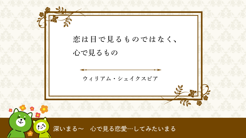 レイマル オフタイム レイクalsa公認 در توییتر レイマルのおすすめ 偉人名言集 恋は目で見るものではなく 心で見るもの ウィリアム シェイクスピア 深いまる 心で見る恋愛 してみたいまる レイマル 名言 レイマル オフタイム レイクalsa公認 در توییتر レイマルのおすすめ 偉人名言集 恋は目で見るものではなく 心で見るもの ウィリアム シェイクスピア 深いまる 心で見る恋愛 してみたいまる レイマル 名言