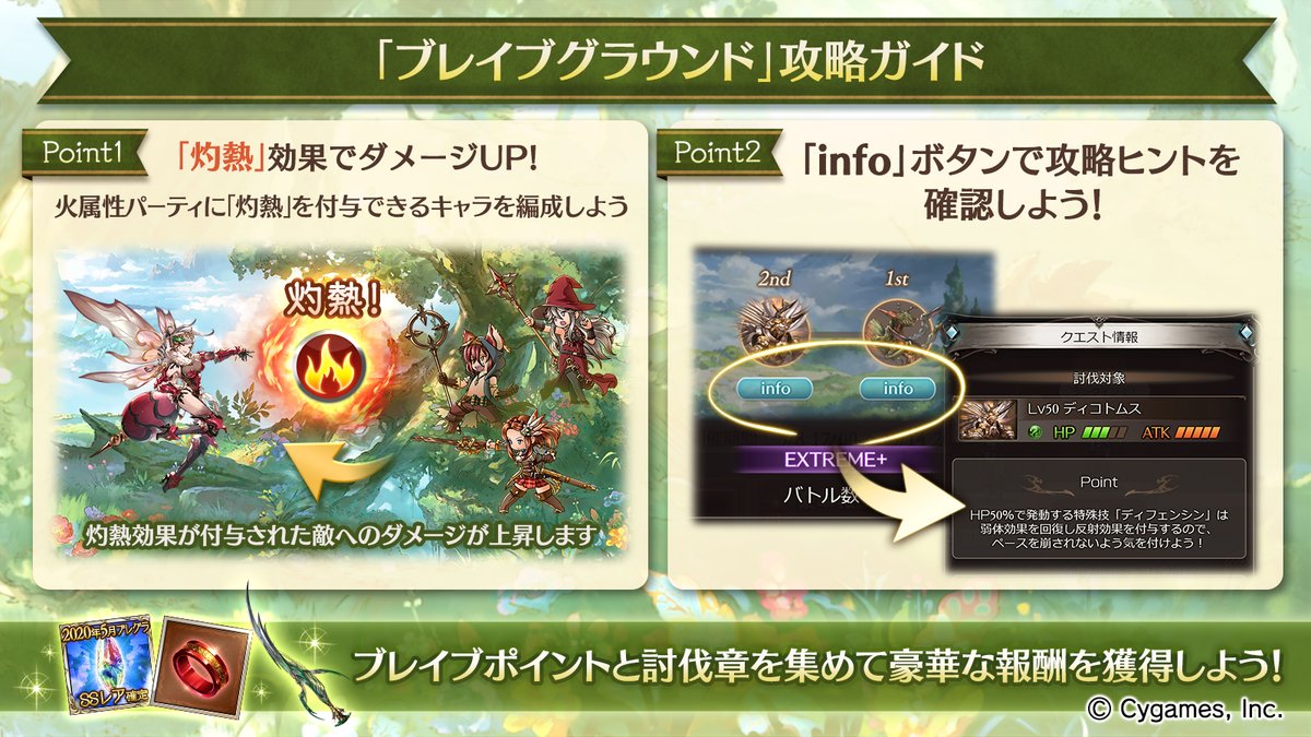 グランブルーファンタジー グランブルーファンタジー 5 8 金 17 00よりイベント ブレイブグラウンド を開催します 複数のパーティを編成して 複数のバトルに連続で挑戦する 連隊戦 を楽しもう 今回の攻略ポイントを公開しますので 火属性の