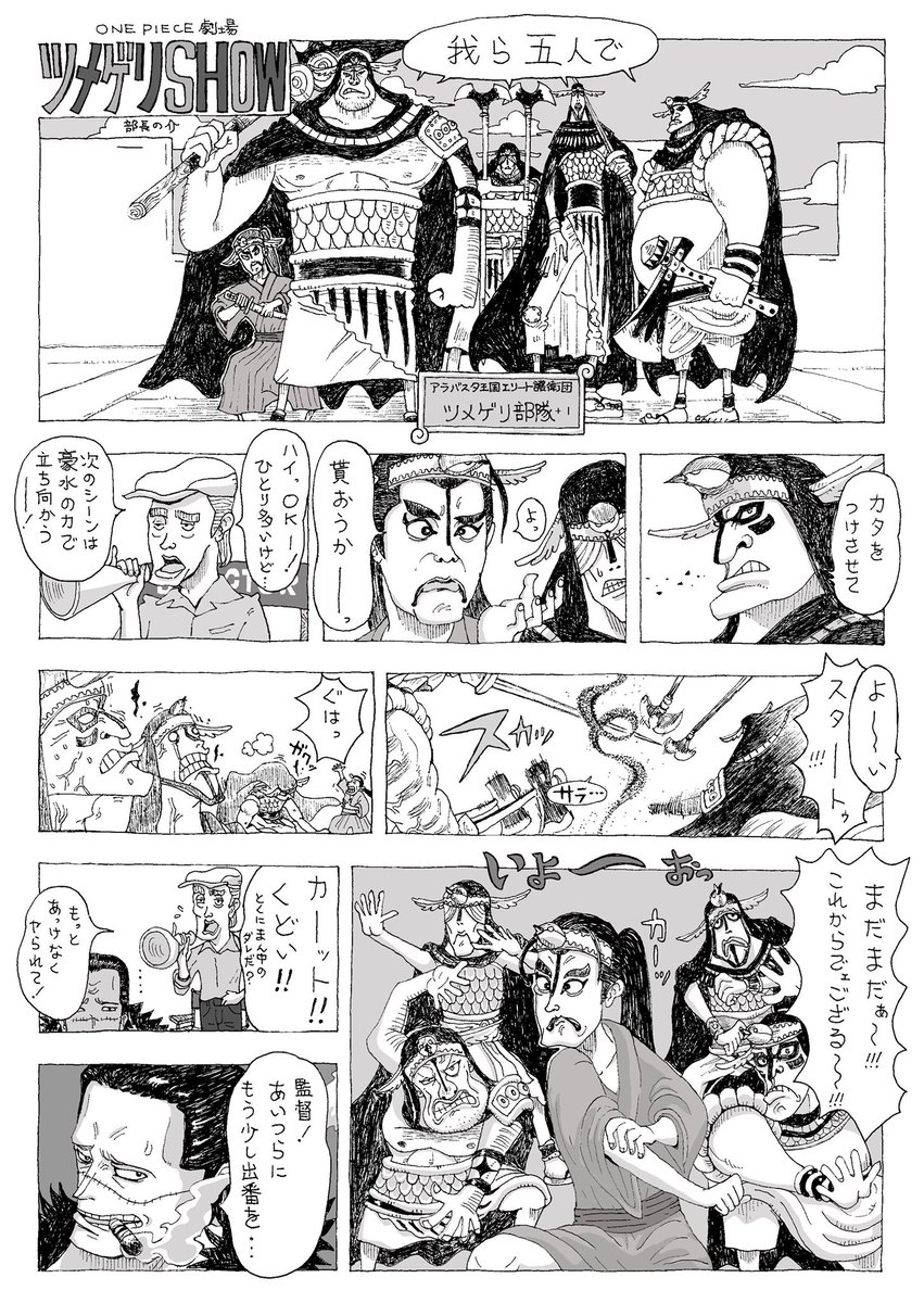 部長の介 Onepiece劇場 ツメゲリshow Onepiece ツメゲリ部隊 ドリフ階段落ちコント 部長の介 Onepiece劇場 ツメゲリshow Onepiece ツメゲリ部隊 ドリフ階段落ちコント