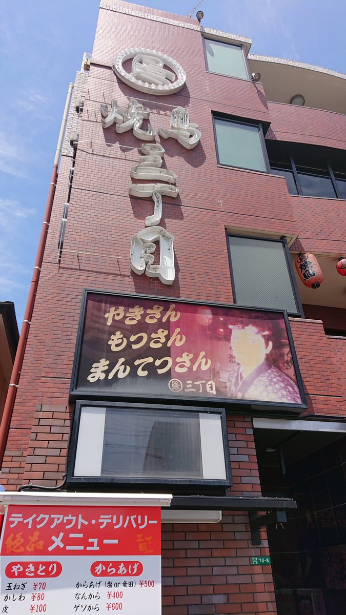 北九州テイクアウトマップ 掲載店舗の紹介 八幡西区 やきとり三丁目 焼鳥居酒屋 北九州市八幡西区大浦3丁目13 5 Tel 093 603 3030 北九州テイクアウト 北九州テイクアウトマップ みんなのテイクアウト 北九州 北九州テイクアウトマップ 掲載店舗の紹介 八幡西区 やきとり三丁目 焼鳥居酒屋 北九州市八幡西区大浦3丁目13 5 Tel 093 603 3030 北九州テイクアウト 北九州テイクアウトマップ みんなのテイクアウト 北九州