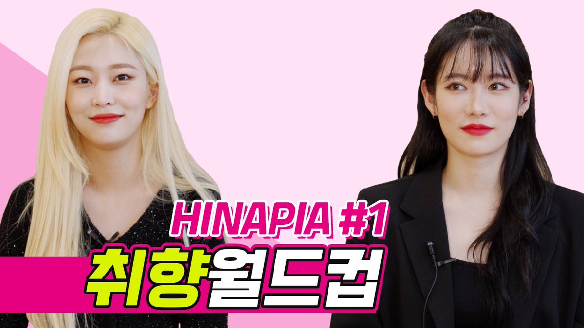 #HINAPIA 은우, 예빈의 요리 실력은🍳 상, 중, 하 중에서 어디?🧐 [취향월드컵]

youtu.be/co7YB1FHE-Q ◀풀버전/full ver.

#희나피아 #은우 #예빈

불펌 안돼요👿 2차 가공 가능🥳 출처를 밝혀주세요.
When you share our contents, please cite the source.