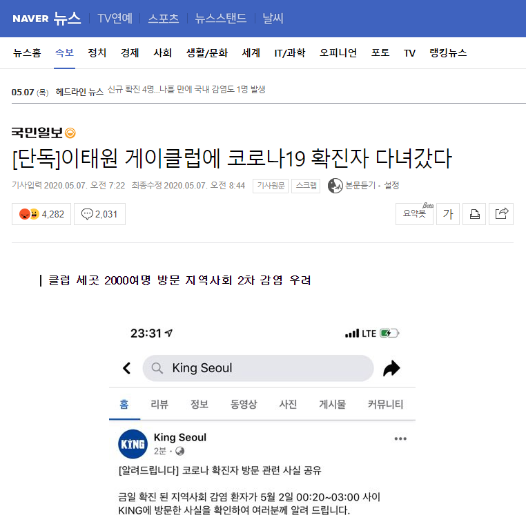 Compare before and after: Kookmin Ilbo changed the word from "gay club" to "famous club". This isn't a simple error. This isn't a one-off. This is a common industry-wide practice in South Korean media.