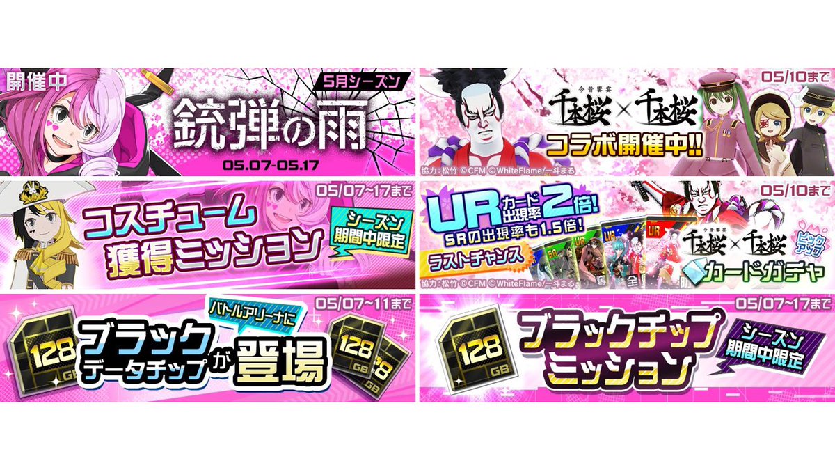 公式 コンパス 戦闘摂理解析システム 3対3の3分バトル コンパス 今すぐプレイ T Co Khtenp3e8v 5月シーズン 銃弾の雨 開始 バトルして限定コスチューム ブラックチップをゲットしよう コンパス 超歌舞伎 千本桜