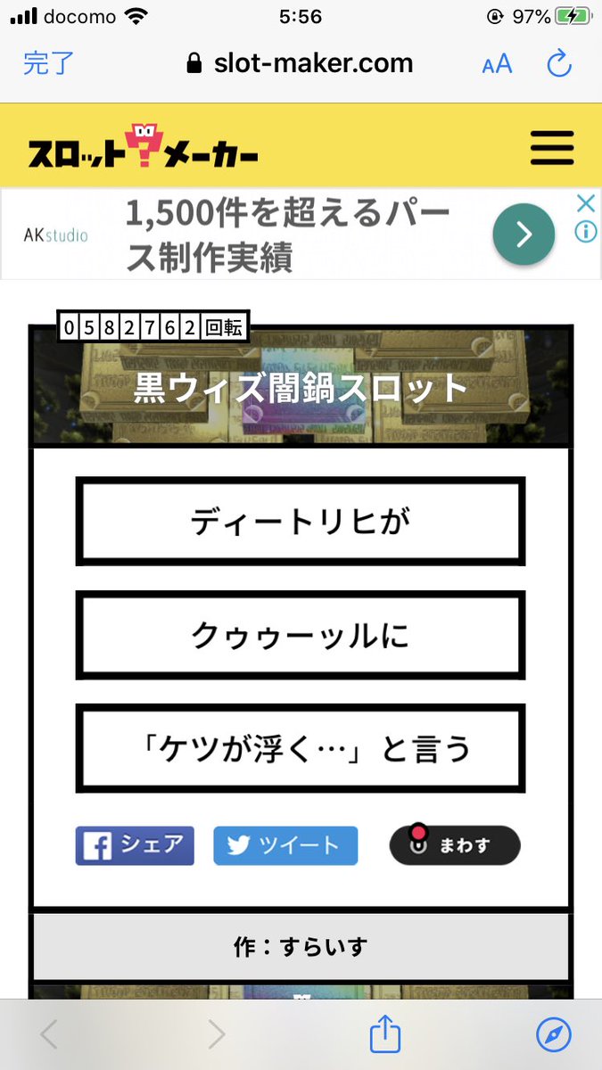 #黒ウィズ闇鍋スロット 