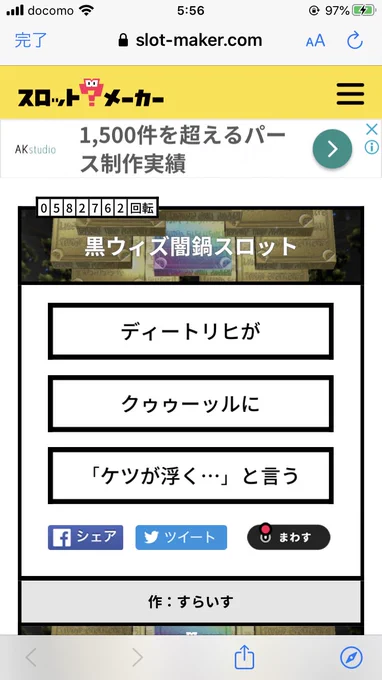 #黒ウィズ闇鍋スロット 
