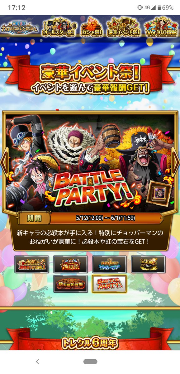 2150日突破しました これからも皆さん宜しくお願いします ᵕᴗᵕ トレクル ツイレポ 2150日突破しました これからも皆さん宜しくお願いします ᵕᴗᵕ トレクル ツイレポ