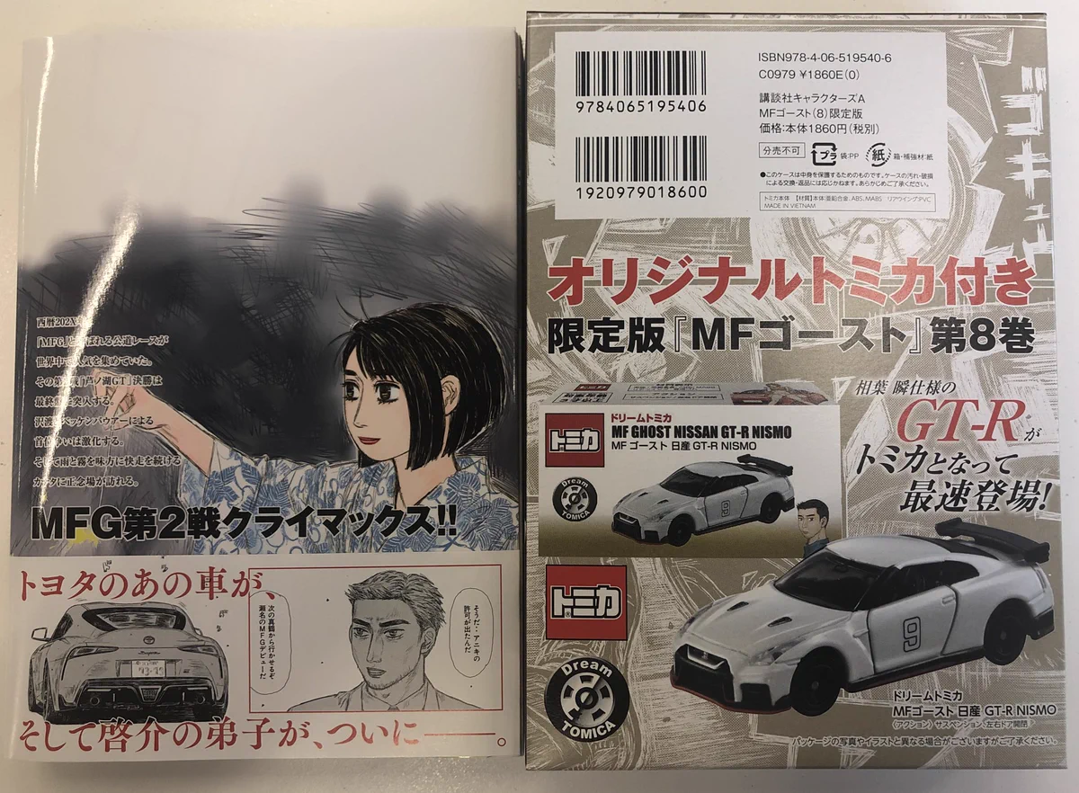 新公道最速伝説『MFゴースト』公式 on X: 