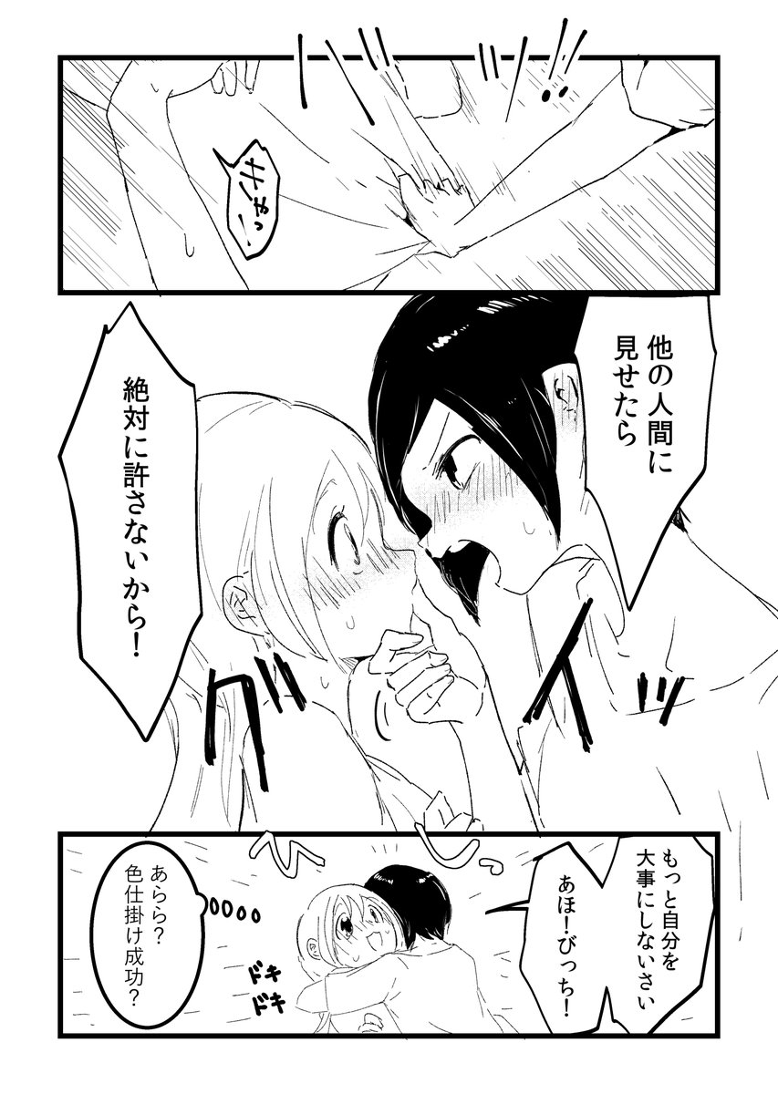 胸で色仕掛けしたらめっちゃ怒られた

#創作百合
#百合 