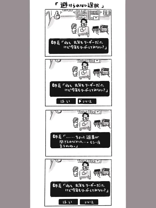ドラクエのように、選択肢があるようでないときがある。(はいを選ぶまで進まない不思議)@中山 
