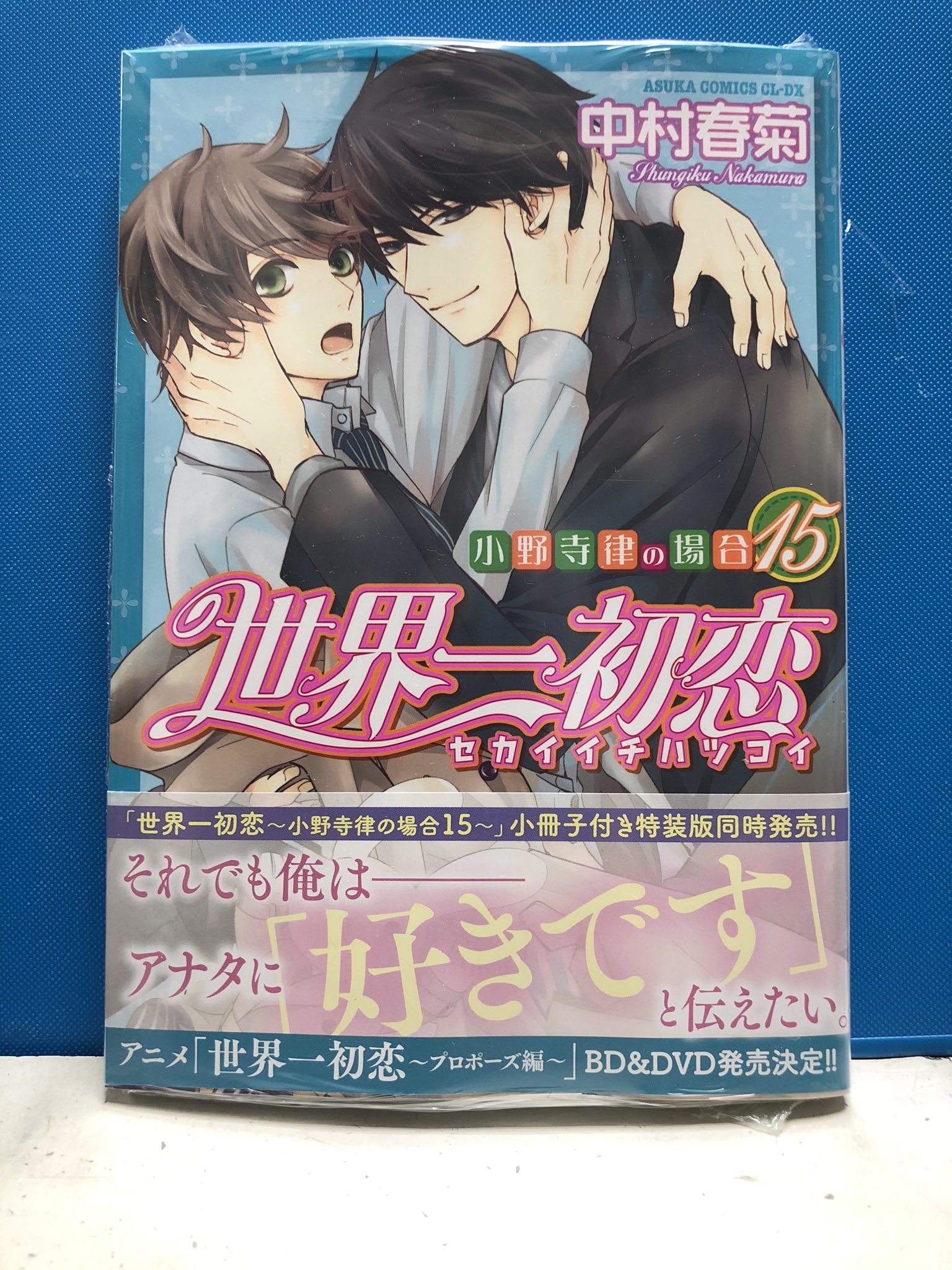 中村春菊 全47冊 純情ロマンチカ1~25巻 世界一初恋1~15巻＋α-