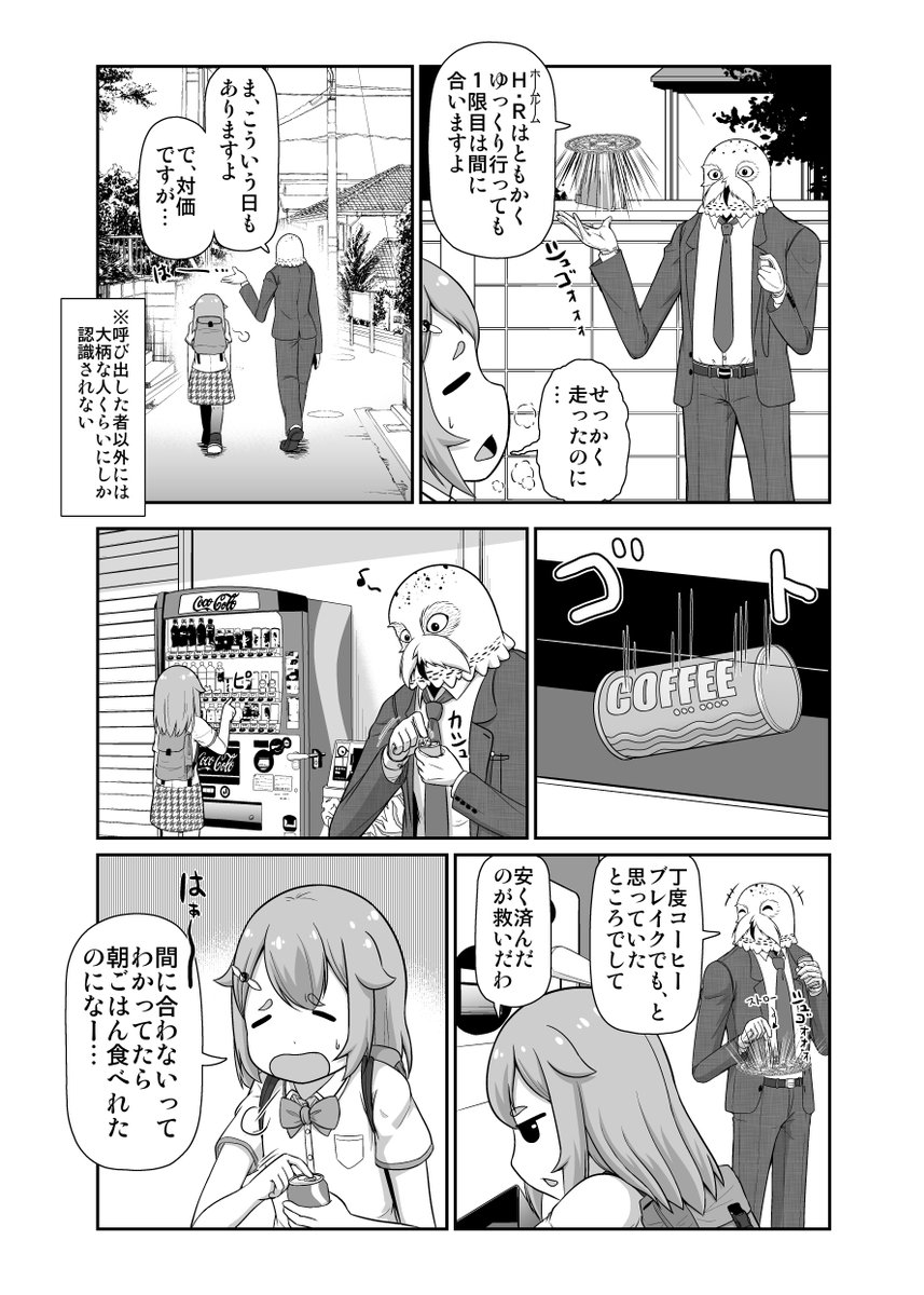 Hey!イリス!(対価を払えば疑問に答えてくれる悪魔)⑥(再放送) 