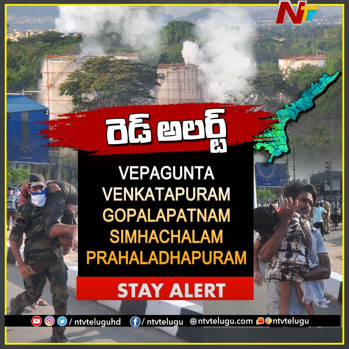 NtvTeluguLive's tweet photo. #Visakha Red Alert : విశాఖలో విషాద ఛాయలు... వేలాదిమందికి అస్వస్థత , Visakha Gas Leak Tragedy

#NTVLive #Visakhapatnam #Adeepraj #NTVTelugu #NTVNews #PolymerFactory #AndhraPradesh #YSJagan #LGPolymers #VisakhapatnamGasLeak https://t.co/upuSWeveXR