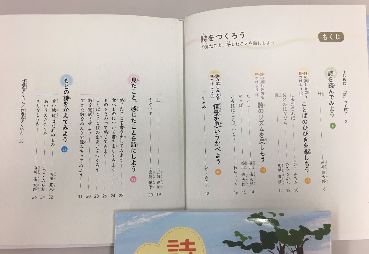 俊太郎 教科書 谷川