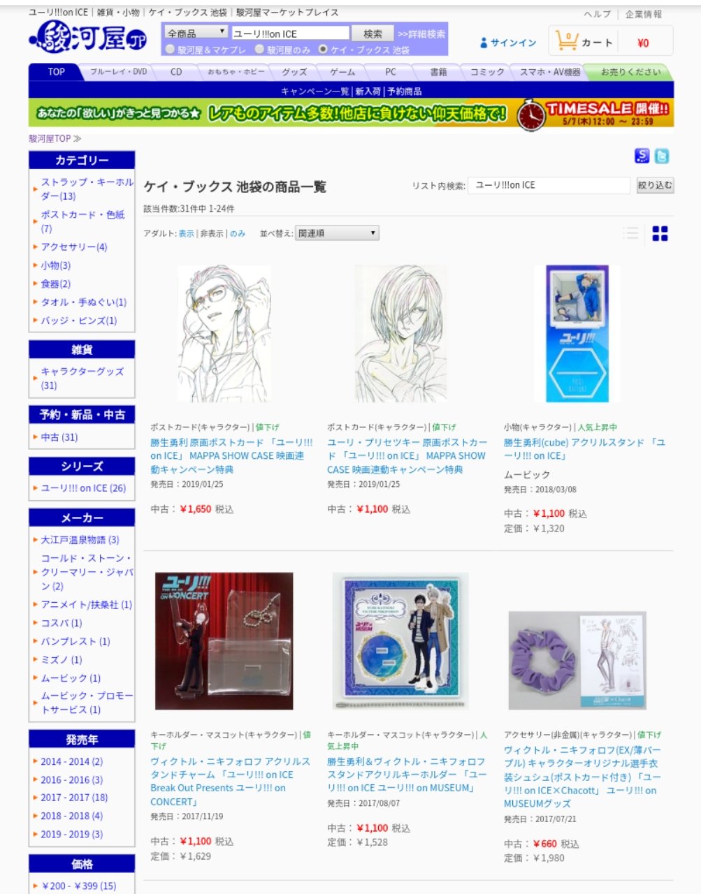 勝生 勇利 Ex シュシュ Gekiyasu Shouhin アニメグッズ Firstclassaruba Com