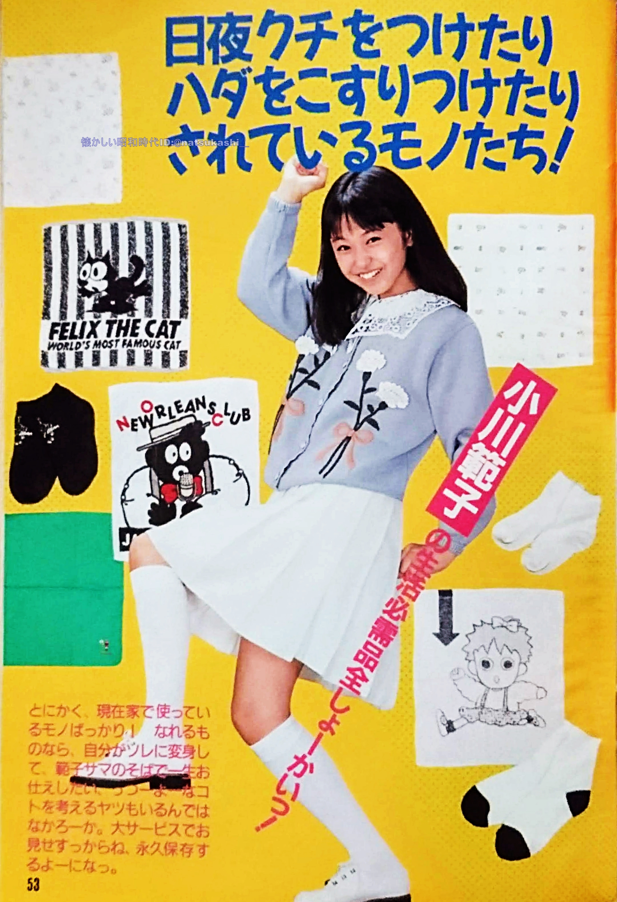 小川範子　昭和Bestグッズ 小川範子グッズ - メルカリ