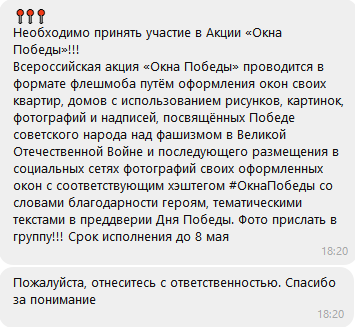 Из родительского чатика, жена переслала. Больше всего меня выбесило вот это "Срок исполнения..." Хорошо, что меня нет в этом чате, а то, боюсь, я бы не сдержался.