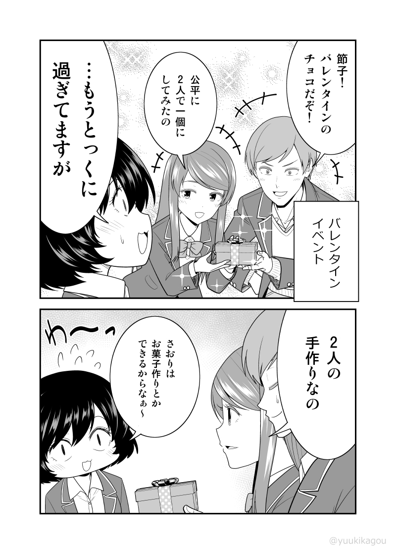 「お節介女子の恋愛受難」7 #オリジナル #漫画 #お節介彼女の恋愛受難 https://t.co/HbDpXBys21 