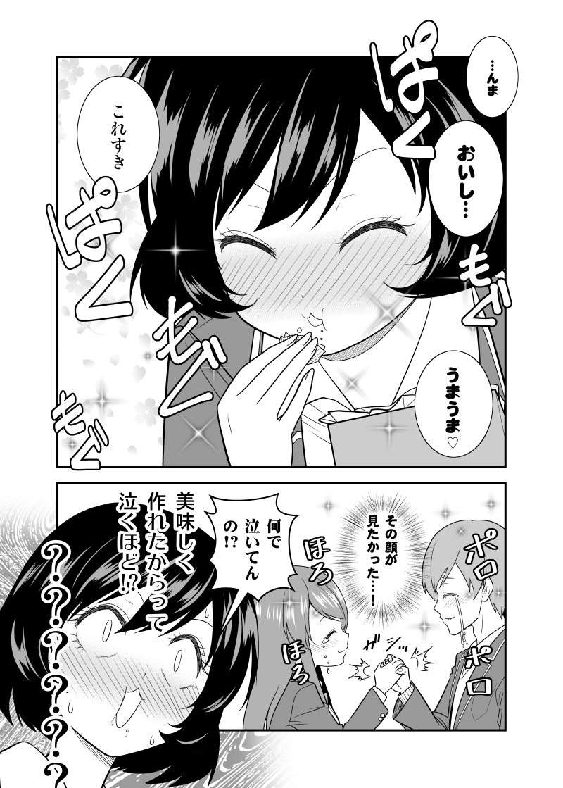 「お節介女子の恋愛受難」7 #オリジナル #漫画 #お節介彼女の恋愛受難 https://t.co/HbDpXBys21 