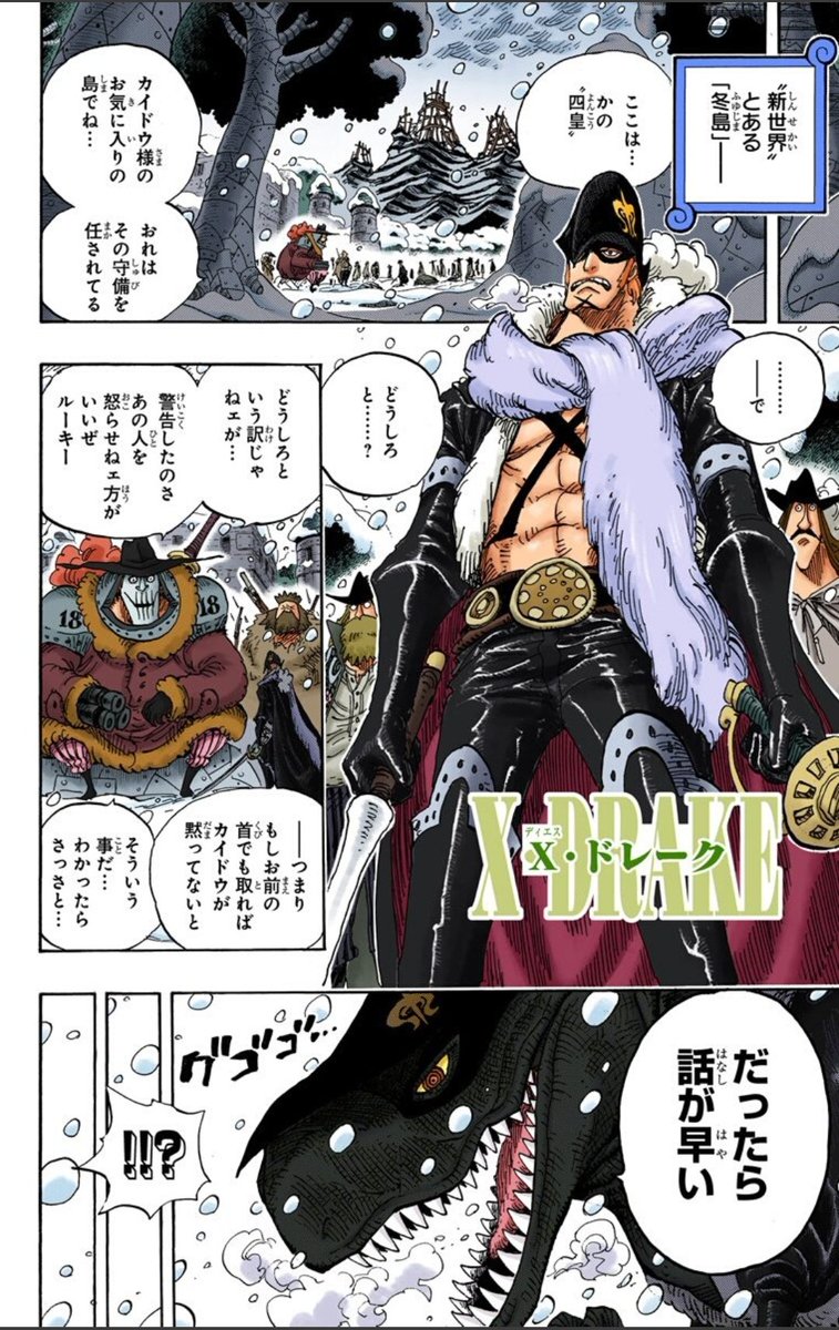 源月 遅くなりました 結構悩みましたがやっぱりここ 今にも繋がるドレーク 隊長とカイドウ総督の因縁もこの時から ローが カイドウ倒すぞ って言ってから もう出てくるやん ってなって10年以上待たされました 飛び六胞ドレークはこのシーン