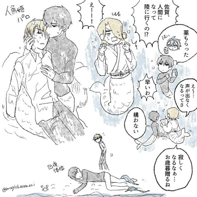 人魚姫パロ福佐
続くかもしれない 