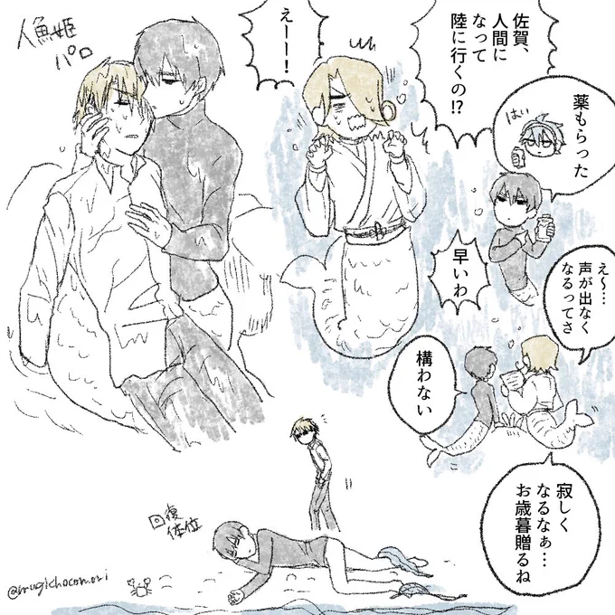人魚姫パロ福佐
続くかもしれない 