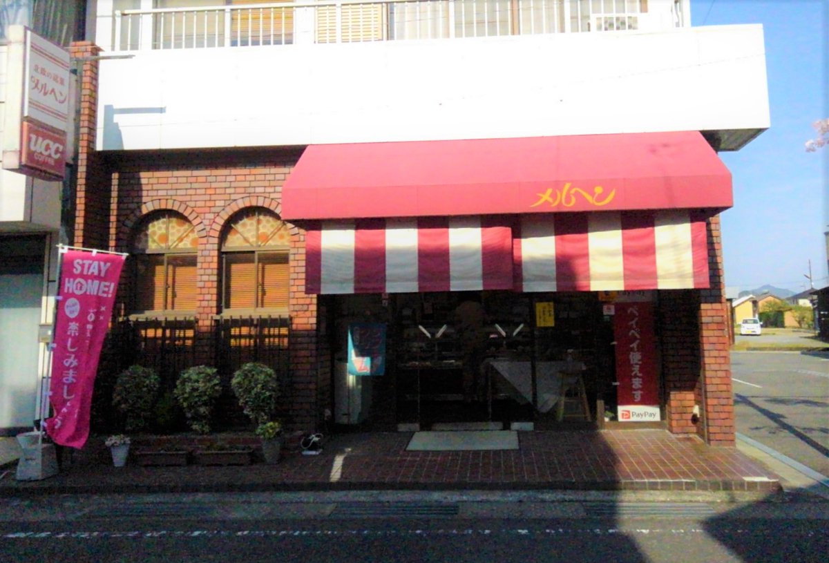 Uzivatel みーやちゃん Na Twitteru 紀州鉄道 紀伊御坊駅 メルヘン洋菓子店 ケーキ 紀伊御坊駅近くの メルヘン 洋菓子店 さんで買ったケーキ 美味しかったみゃ イートインはないが シュークリームやクレープ等なら 手軽に食べられるぞよ これからの季節は