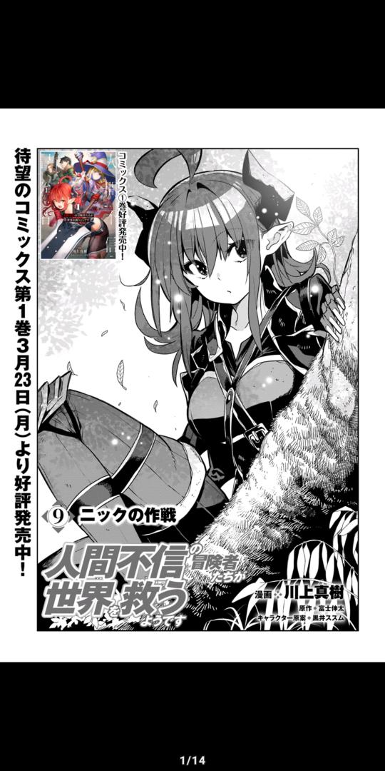 人間不信の冒険者たちが世界を救うようです Twitter Search