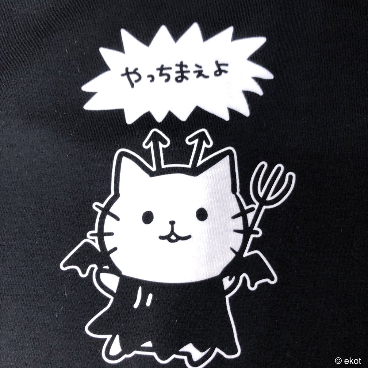 【おうち着プレゼント】
受注生産のTシャツ屋さんだけど、
コロナで元気に引きこもりだ!!
ストレス解消と、バッチリ宣伝目的で、
Tシャツタダであげていくぞ!

今回は2枚セット!
両方男女兼用Lサイズ!
このツイートをRTしてくれた人の中から
抽選で1名に送るぞ!
https://t.co/6193GlUCf1 