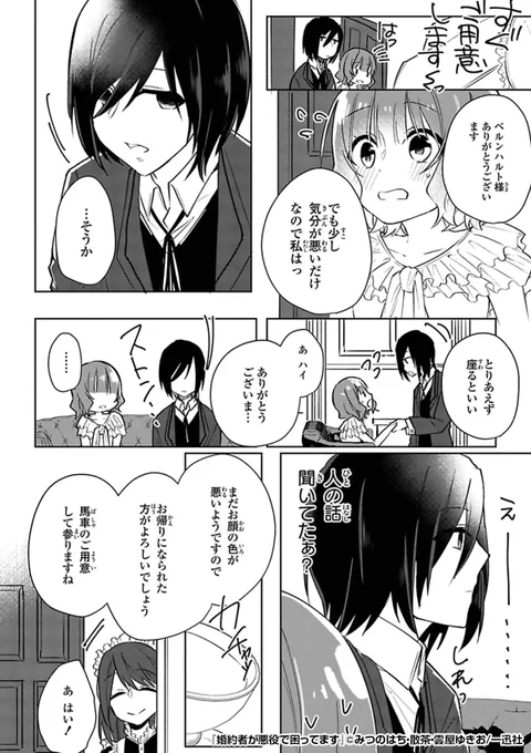 『婚約者が悪役で困ってます』3/3

続きはこちらから!
https://t.co/4QGXhtPF36 