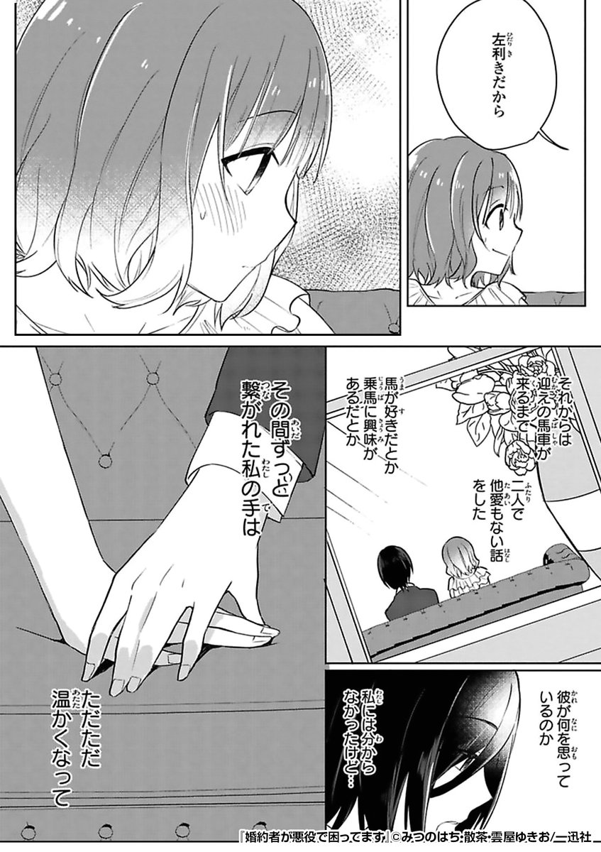 『婚約者が悪役で困ってます』3/3

続きはこちらから!
https://t.co/4QGXhtPF36 