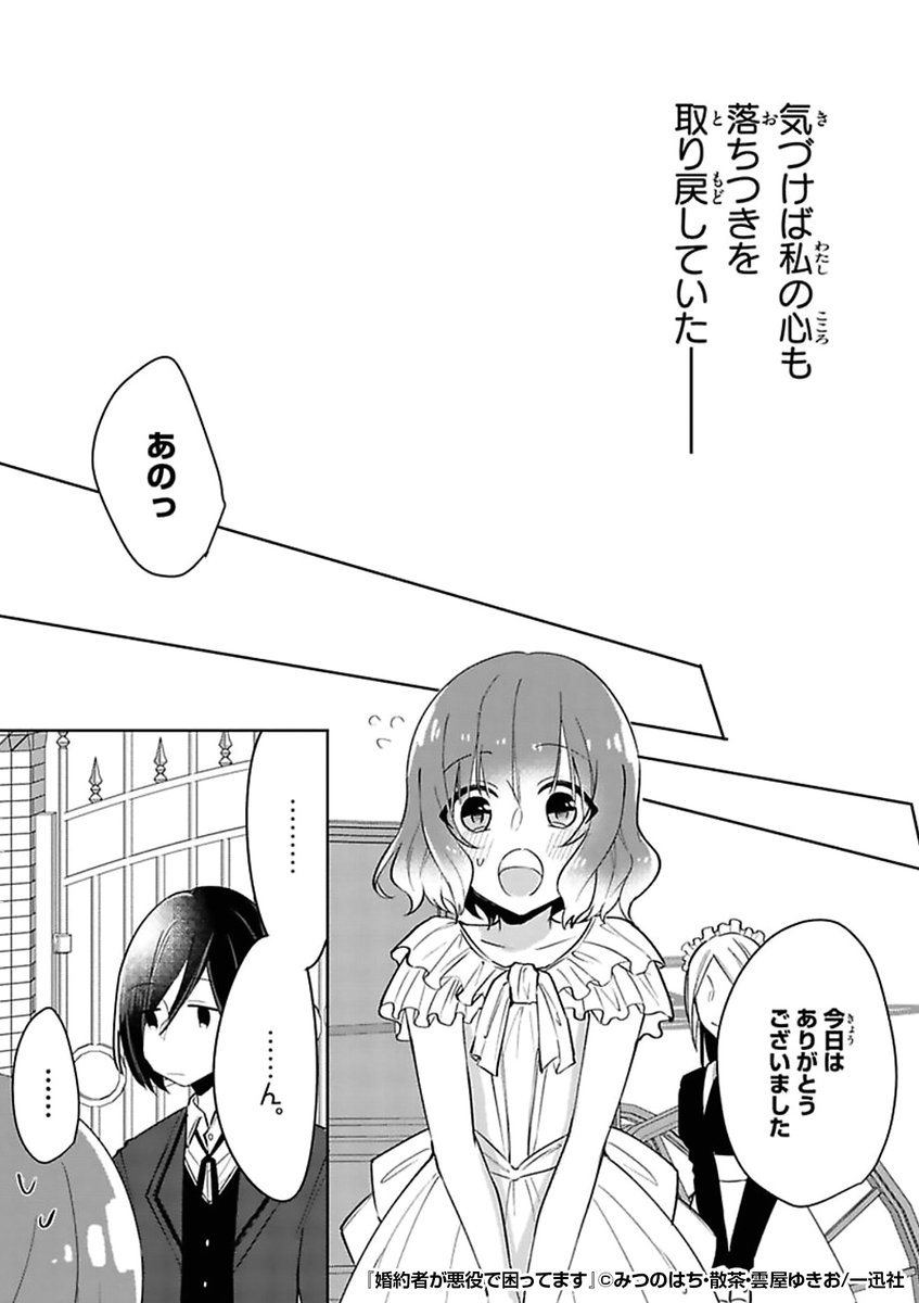 『婚約者が悪役で困ってます』3/3

続きはこちらから!
https://t.co/4QGXhtPF36 