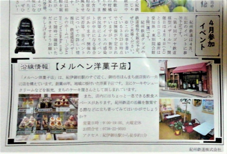 みーやちゃん 紀州鉄道 紀伊御坊駅 メルヘン洋菓子店 ケーキ 紀伊御坊駅近くの メルヘン洋菓子店 さんで買ったケーキ 美味しかったみゃ イートインはないが シュークリームやクレープ等なら 手軽に食べられるぞよ これからの季節は ソフト