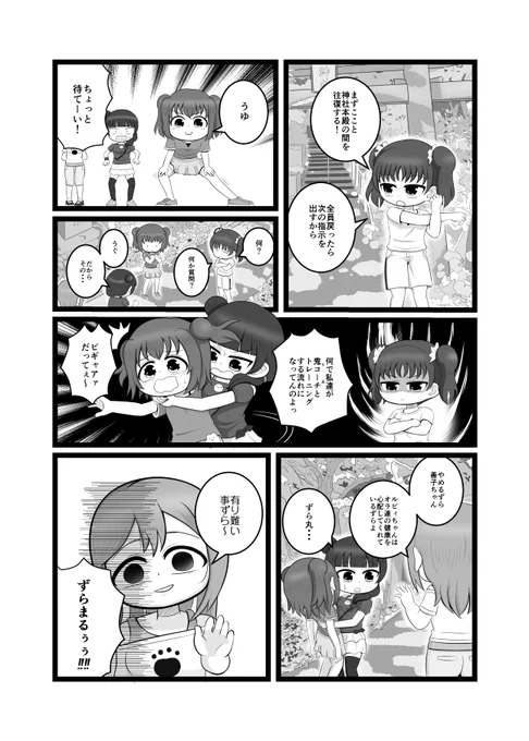 健康気になルビィ漫画 その5
#ラブライブサンシャイン 