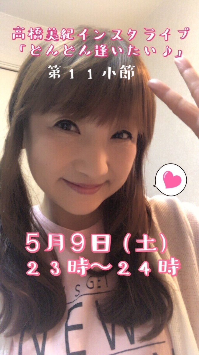 高橋美紀 高橋美紀